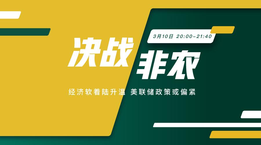决战非农 火力全开 全力出击非农之夜